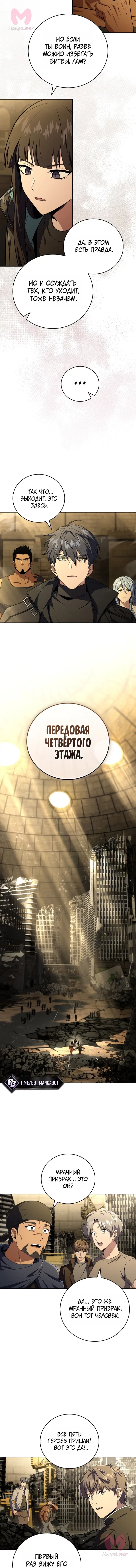 Возвращение замороженного игрока — Глава 213, страница 8