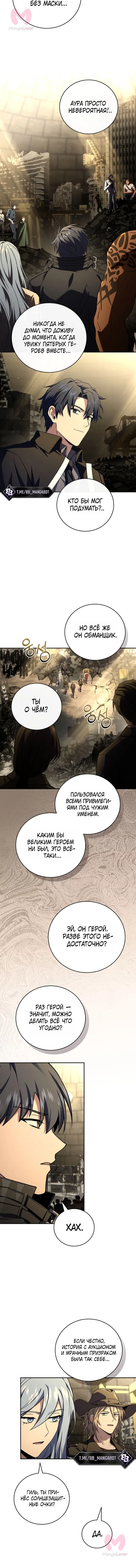 Возвращение замороженного игрока — Глава 213, страница 9