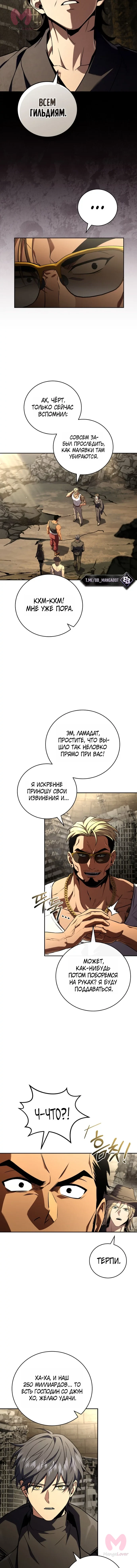 Возвращение замороженного игрока — Глава 214, страница 4