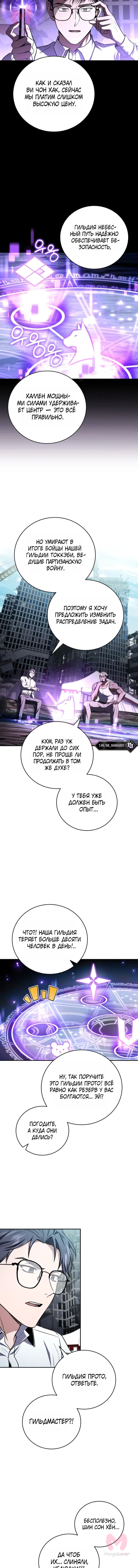 Возвращение замороженного игрока — Глава 215, страница 11