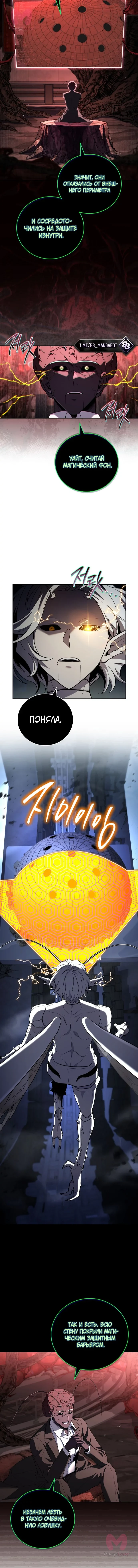 Возвращение замороженного игрока — Глава 215, страница 8