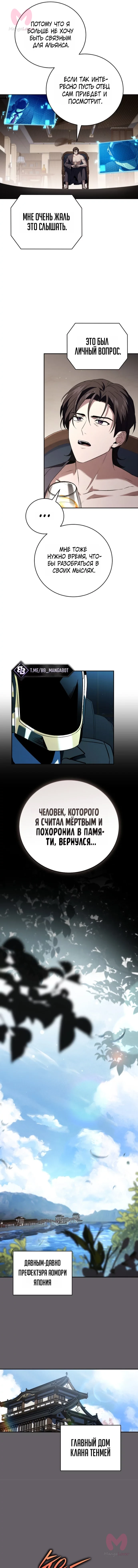 Возвращение замороженного игрока — Глава 216, страница 10