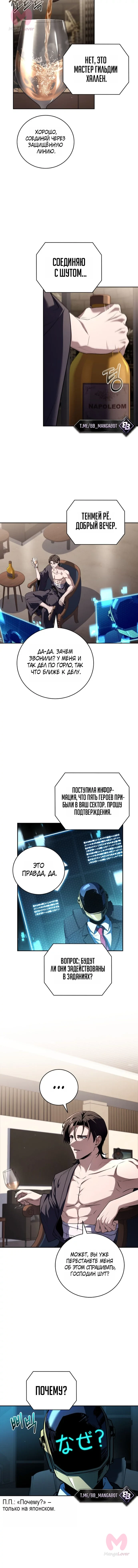 Возвращение замороженного игрока — Глава 216, страница 9