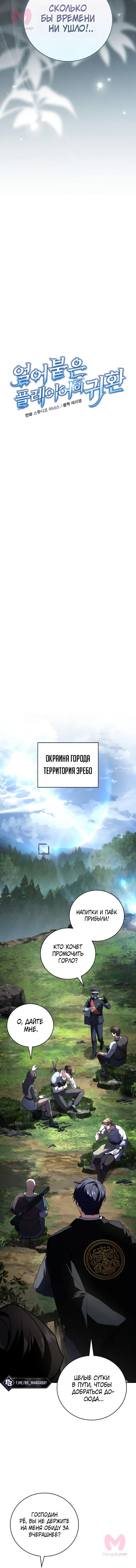 Возвращение замороженного игрока — Глава 218, страница 4