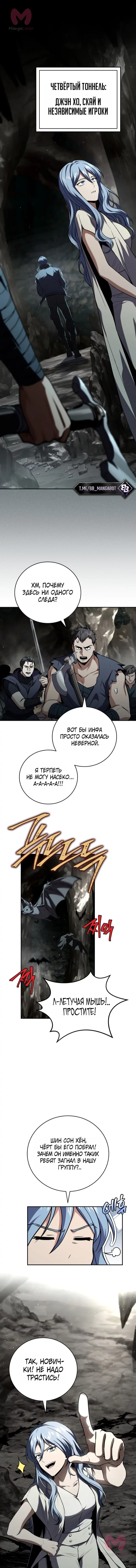 Возвращение замороженного игрока — Глава 218, страница 7
