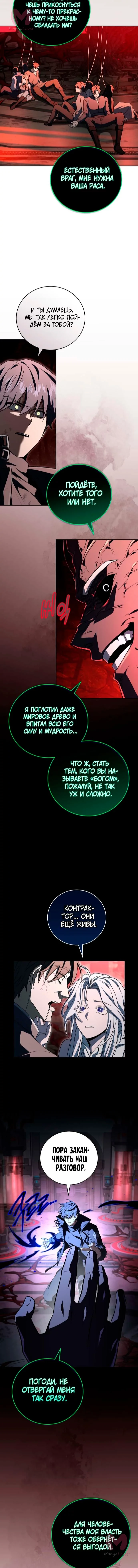 Возвращение замороженного игрока — Глава 220, страница 9