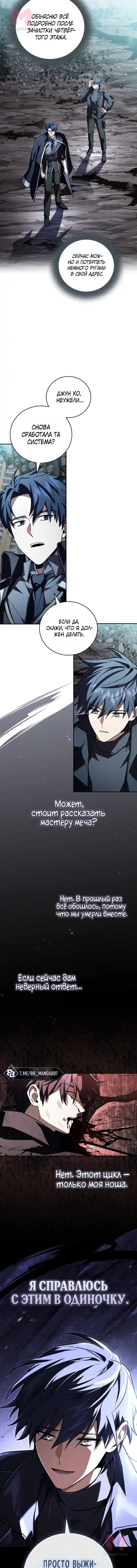 Возвращение замороженного игрока — Глава 221, страница 7
