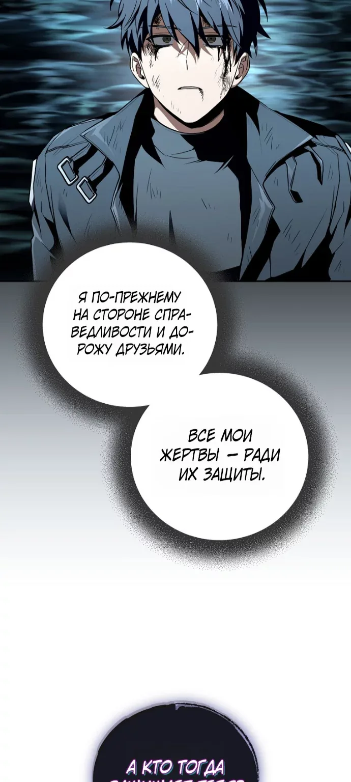 Возвращение замороженного игрока — Глава 222, страница 55