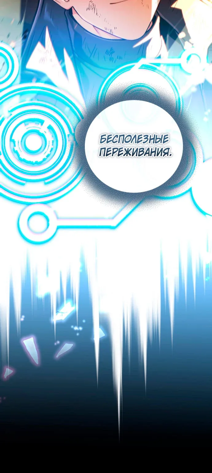 Возвращение замороженного игрока — Глава 222, страница 95