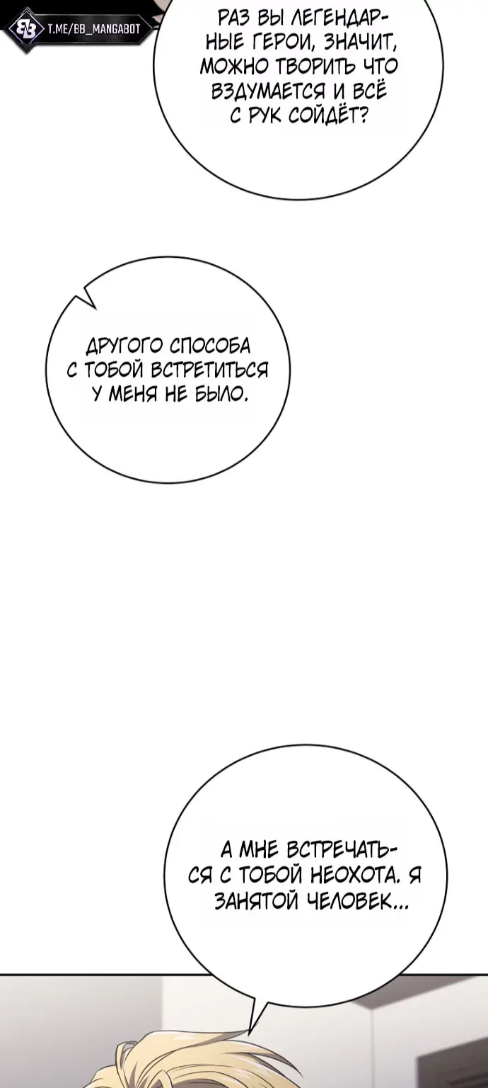 Возвращение замороженного игрока — Глава 223, страница 49