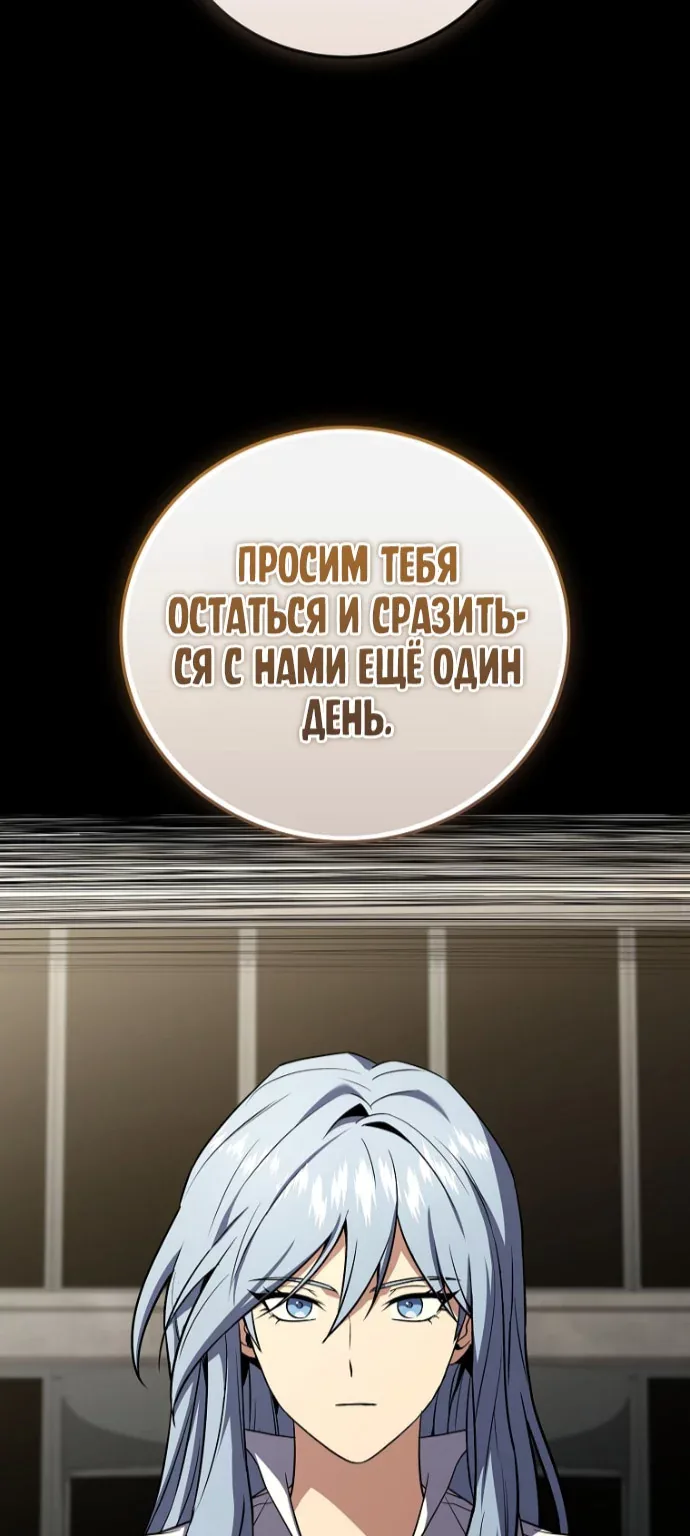 Возвращение замороженного игрока — Глава 223, страница 53