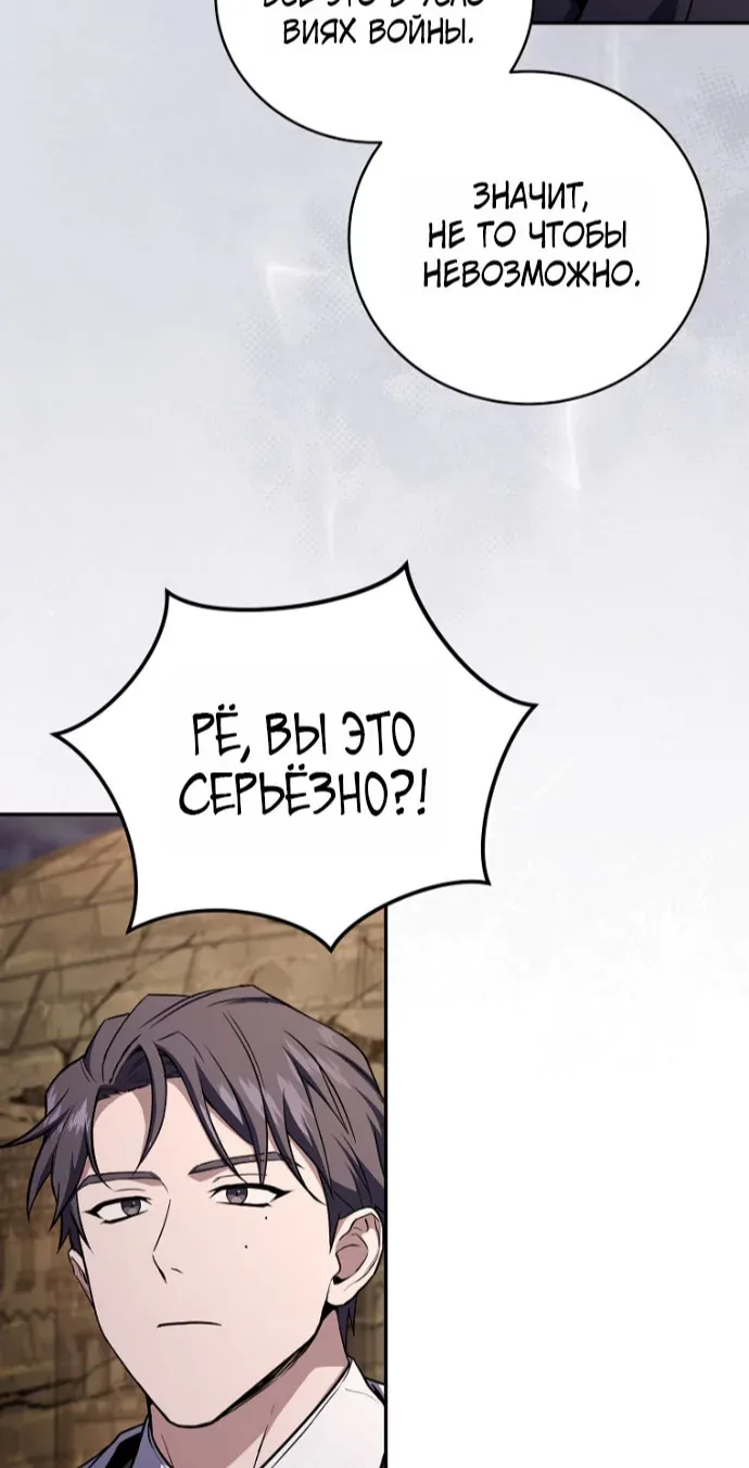 Возвращение замороженного игрока — Глава 224, страница 45