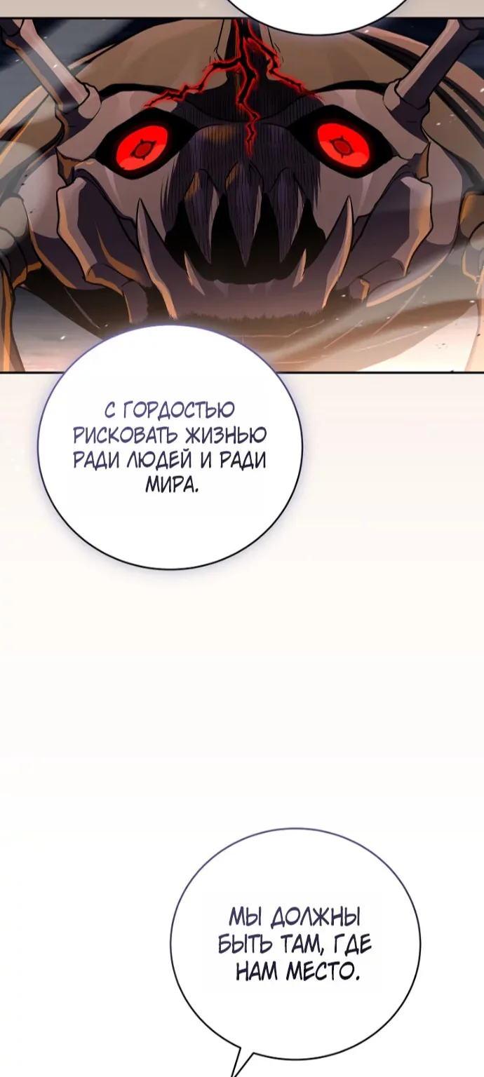 Возвращение замороженного игрока — Глава 224, страница 49