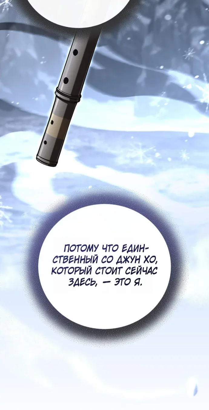 Возвращение замороженного игрока — Глава 224, страница 65
