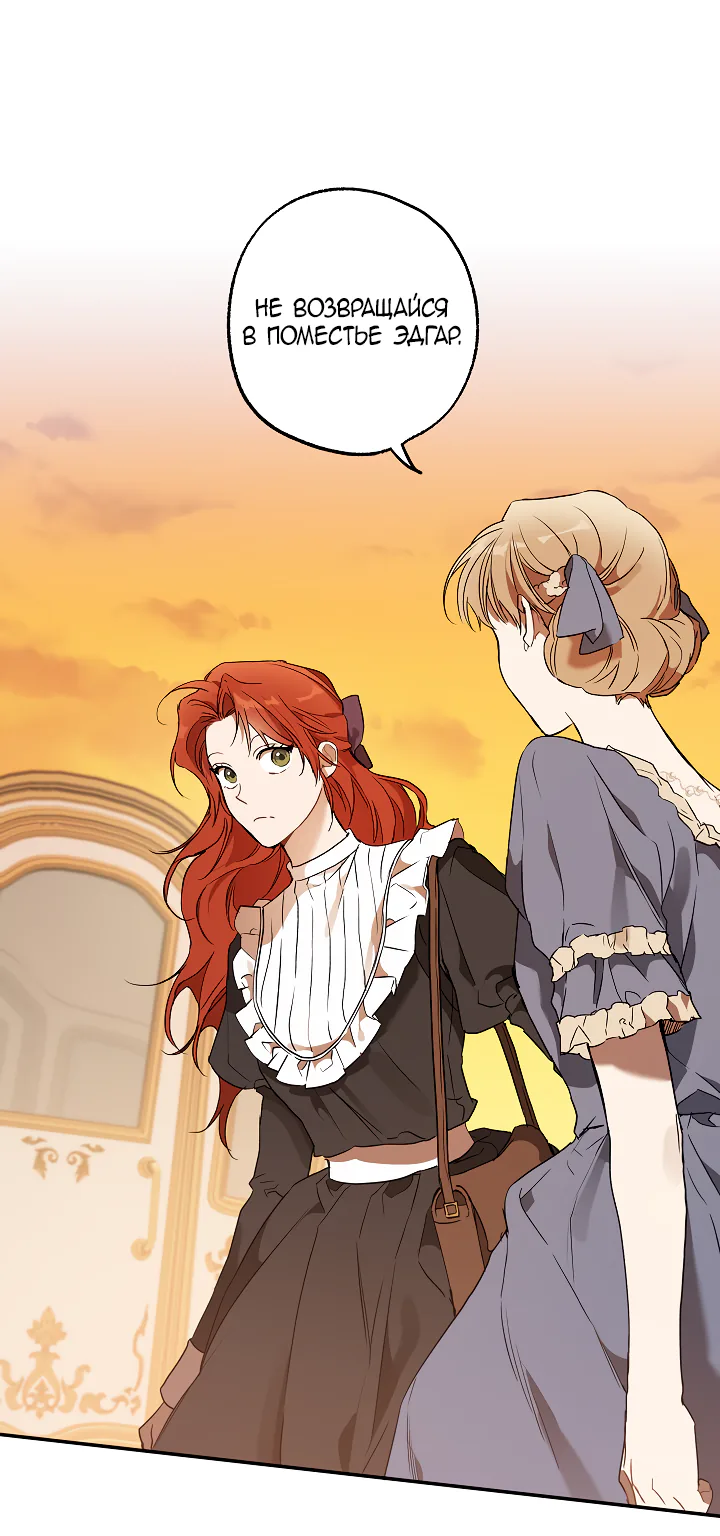 Всё было иллюзией — Глава 75, страница 1
