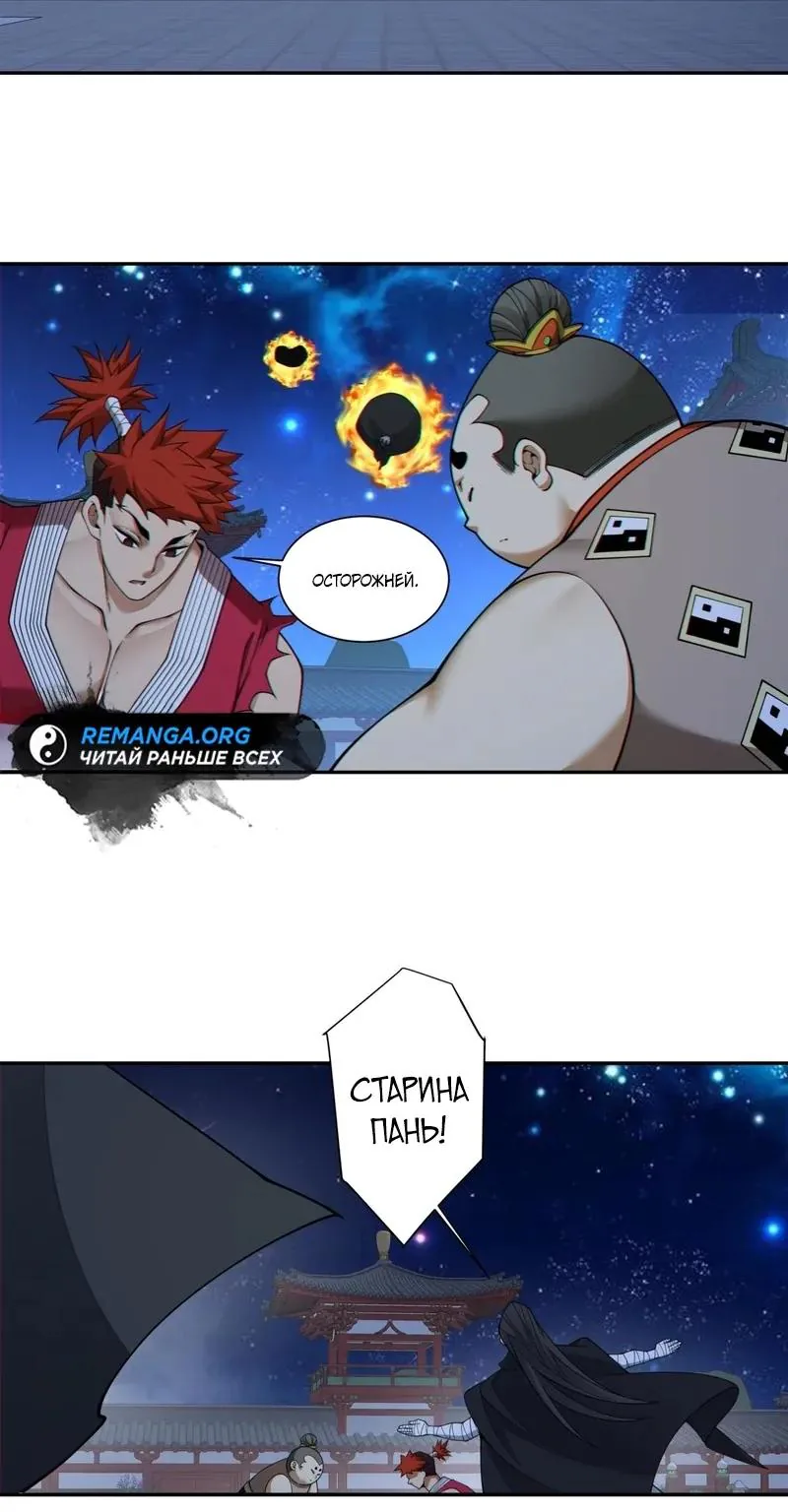 Все мои ученики большие злодеи — Глава 415, страница 7