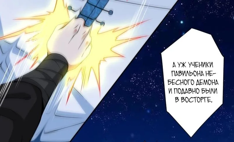 Все мои ученики большие злодеи — Глава 419, страница 53
