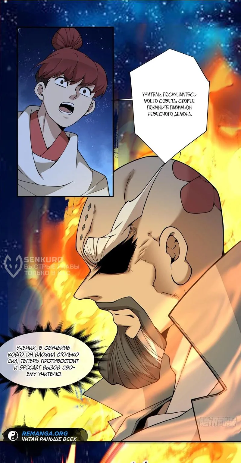 Все мои ученики большие злодеи — Глава 420, страница 15