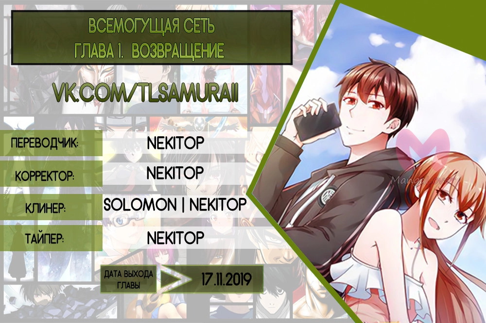 Всемогущая сеть — Глава 1, страница 7