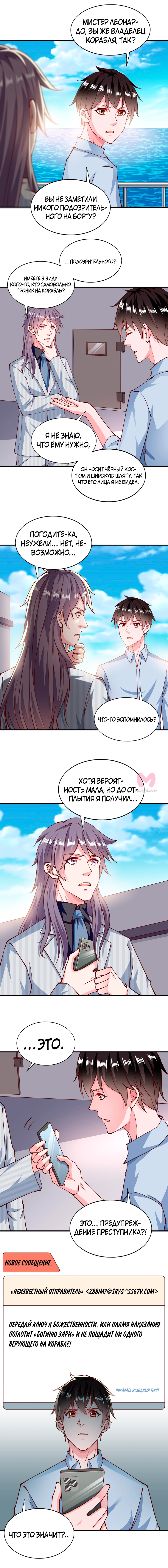 Всемогущая сеть — Глава 150, страница 4