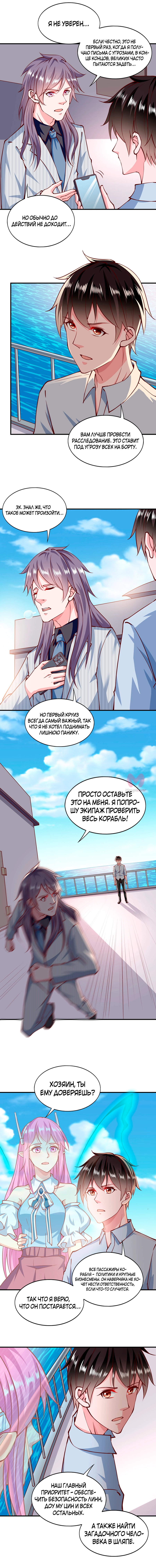 Всемогущая сеть — Глава 150, страница 5