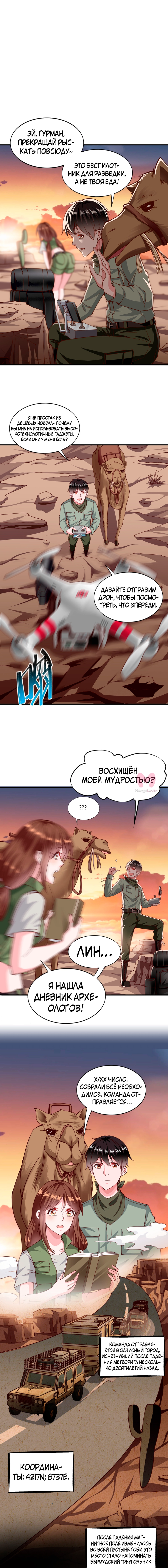 Всемогущая сеть — Глава 162, страница 4