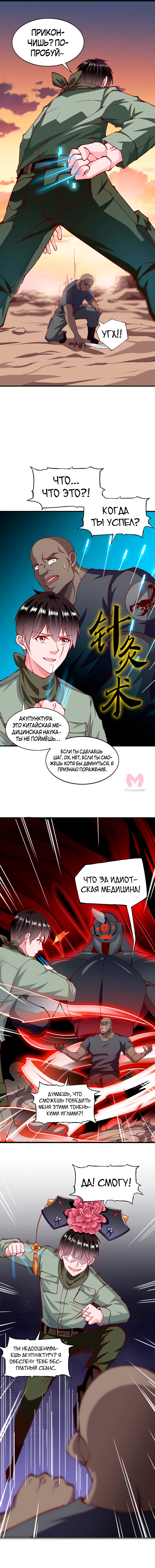 Всемогущая сеть — Глава 163, страница 6