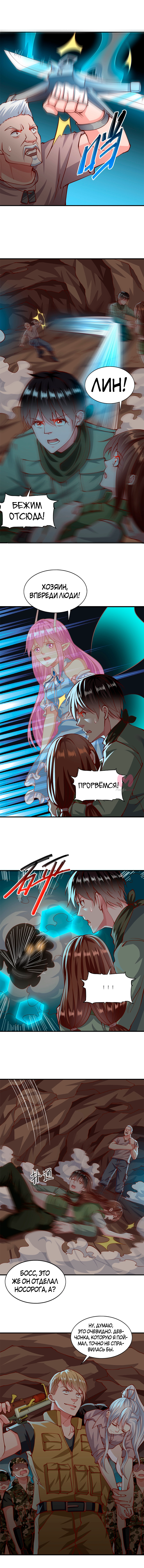 Всемогущая сеть — Глава 166, страница 4