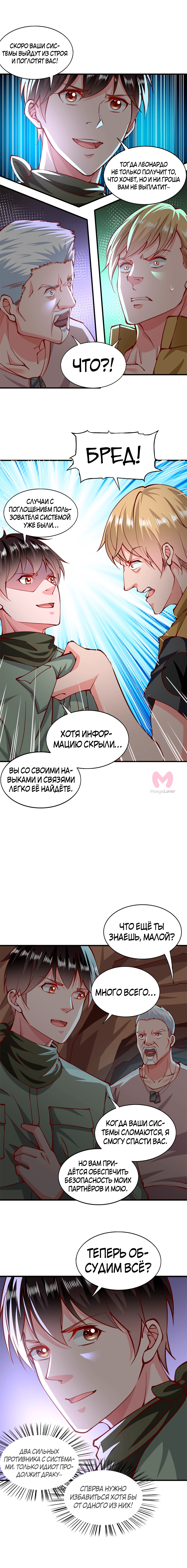 Всемогущая сеть — Глава 166, страница 6
