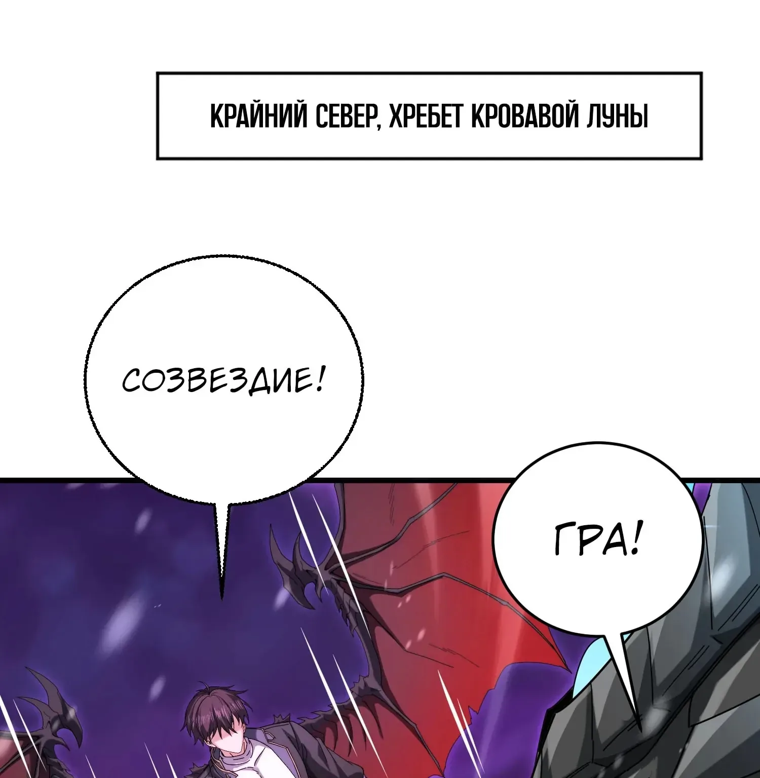 Всеобщий отбор: укротитель драконов в самом деле самый слабый класс? — Глава 258 · Том 1, страница 1