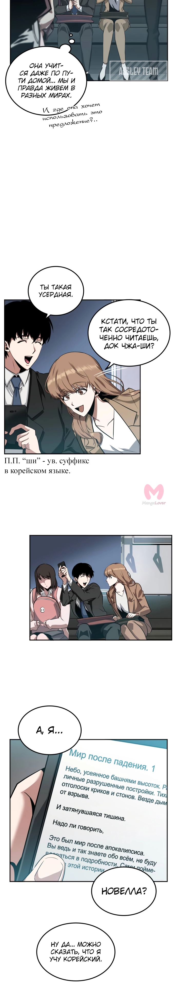Всеведущий читатель — Глава 1, страница 4