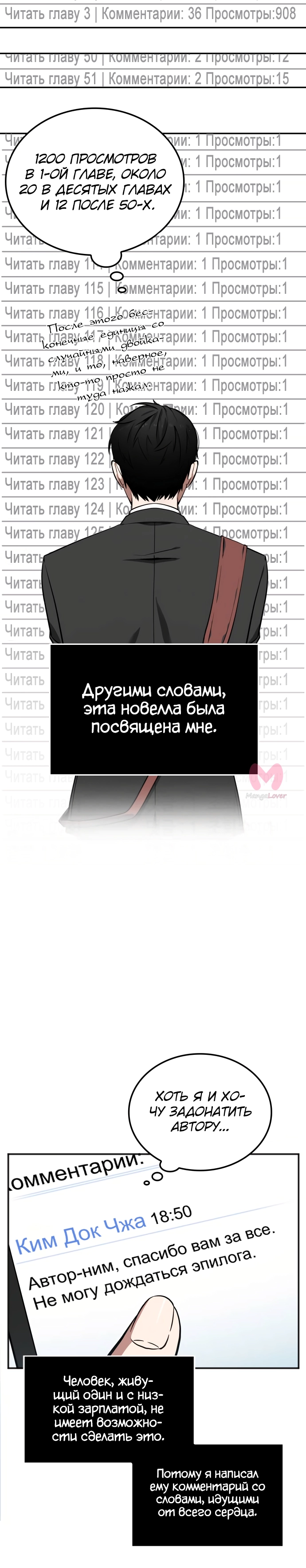 Всеведущий читатель — Глава 1, страница 6