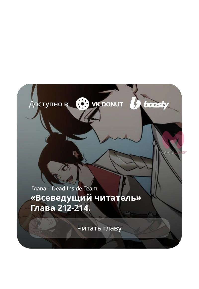 Всеведущий читатель — Глава 211, страница 67