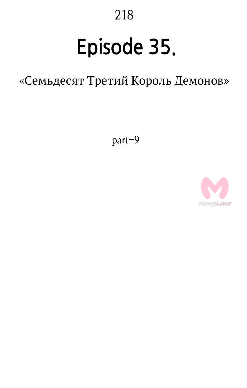 Всеведущий читатель — Глава 218, страница 32