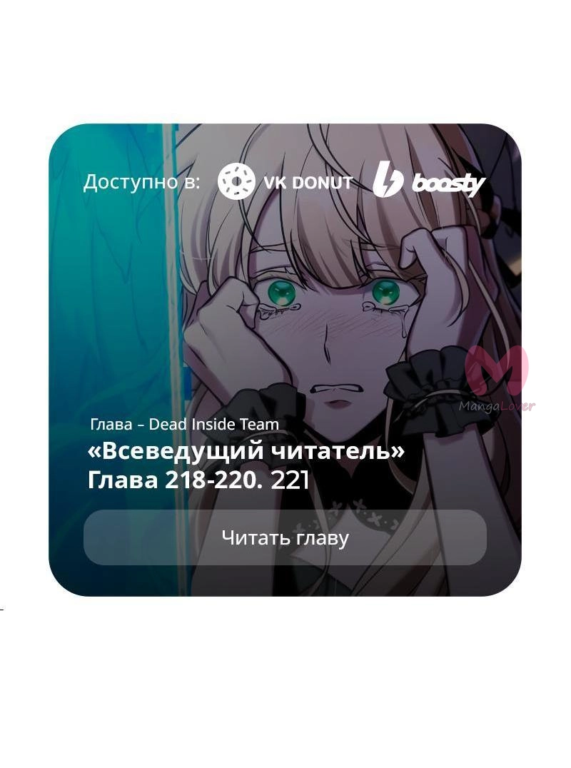 Всеведущий читатель — Глава 218, страница 64