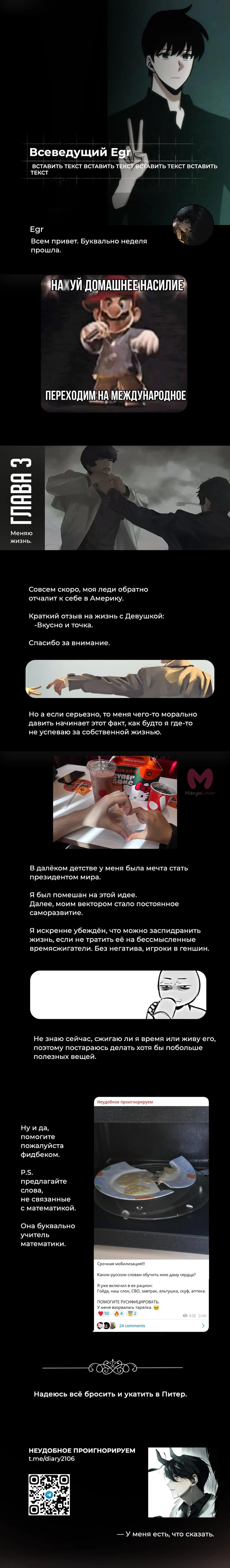 Всеведущий читатель — Глава 218, страница 66