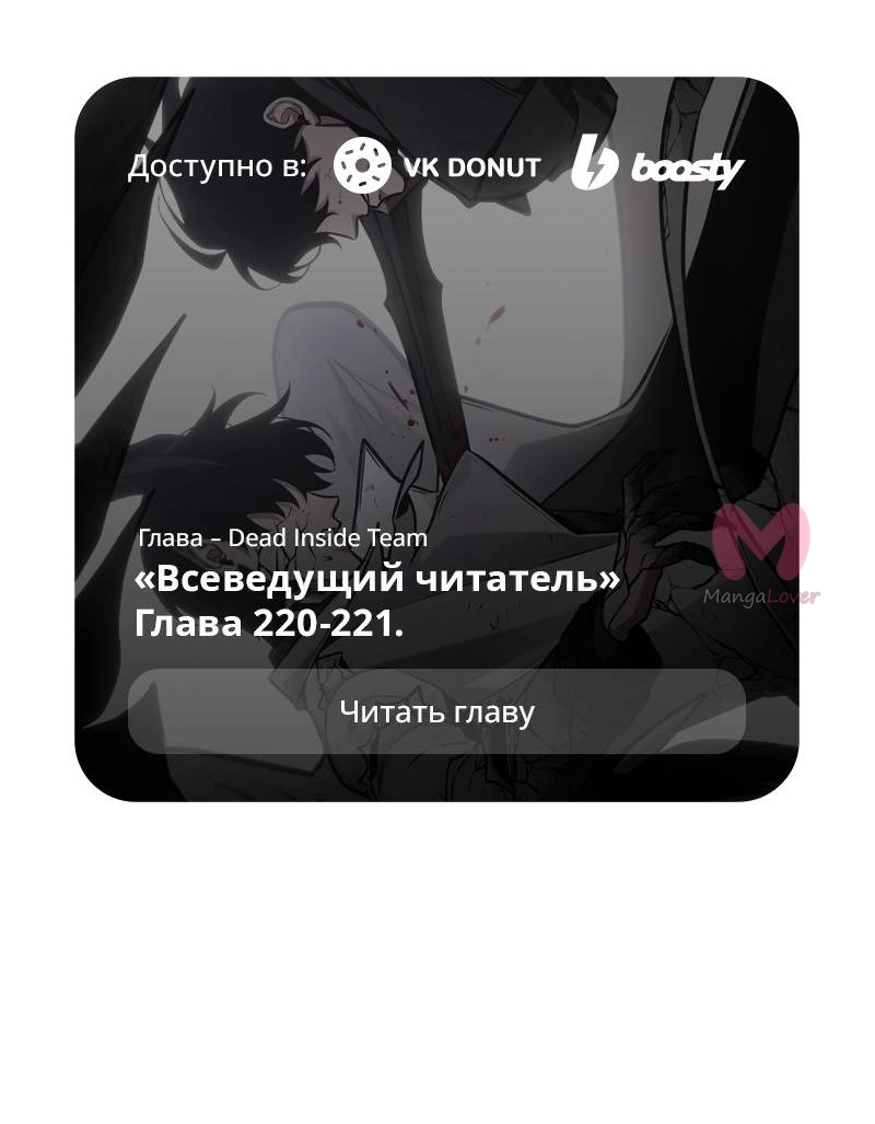 Всеведущий читатель — Глава 219, страница 63