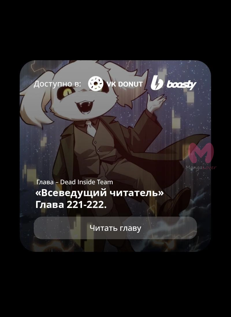 Всеведущий читатель — Глава 220, страница 107