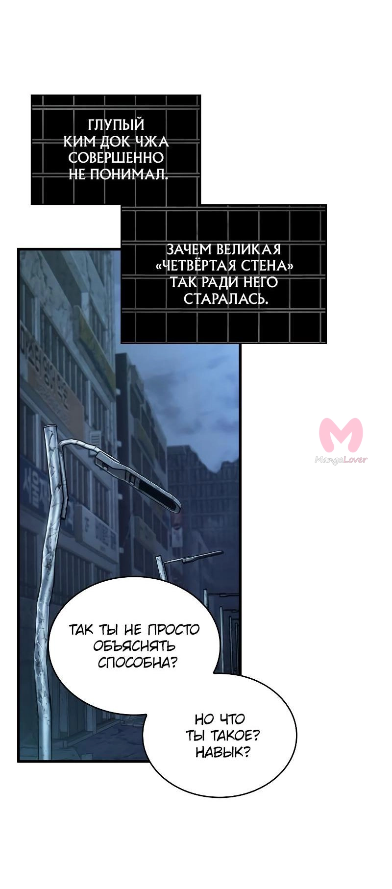 Всеведущий читатель — Глава 222, страница 14