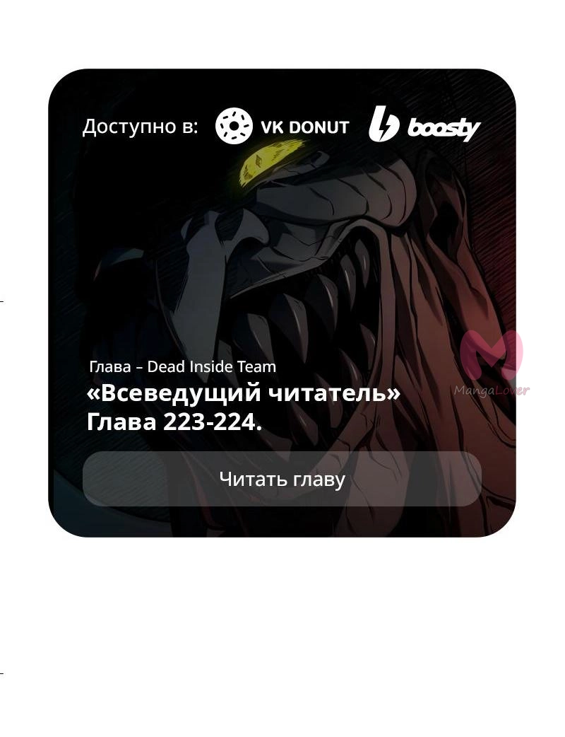 Всеведущий читатель — Глава 222, страница 66