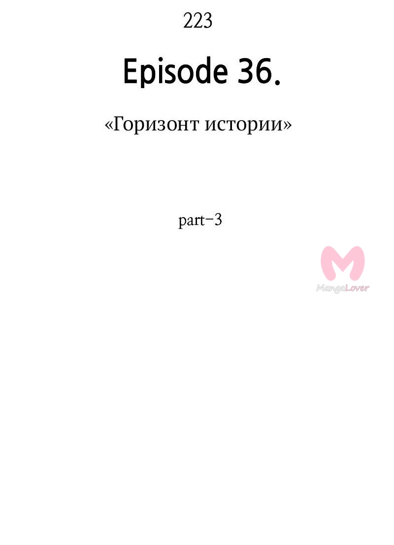 Всеведущий читатель — Глава 223, страница 33