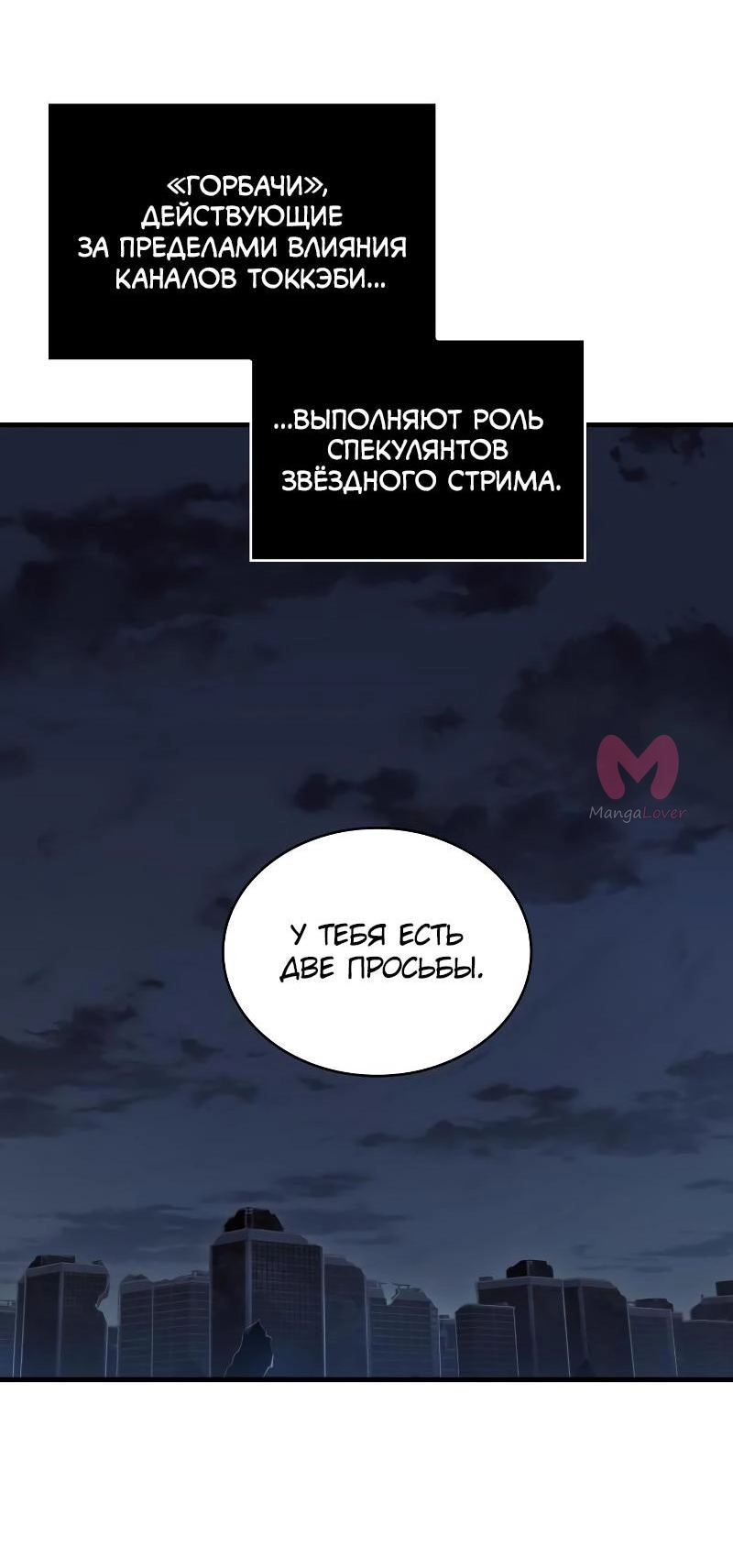 Всеведущий читатель — Глава 223, страница 34