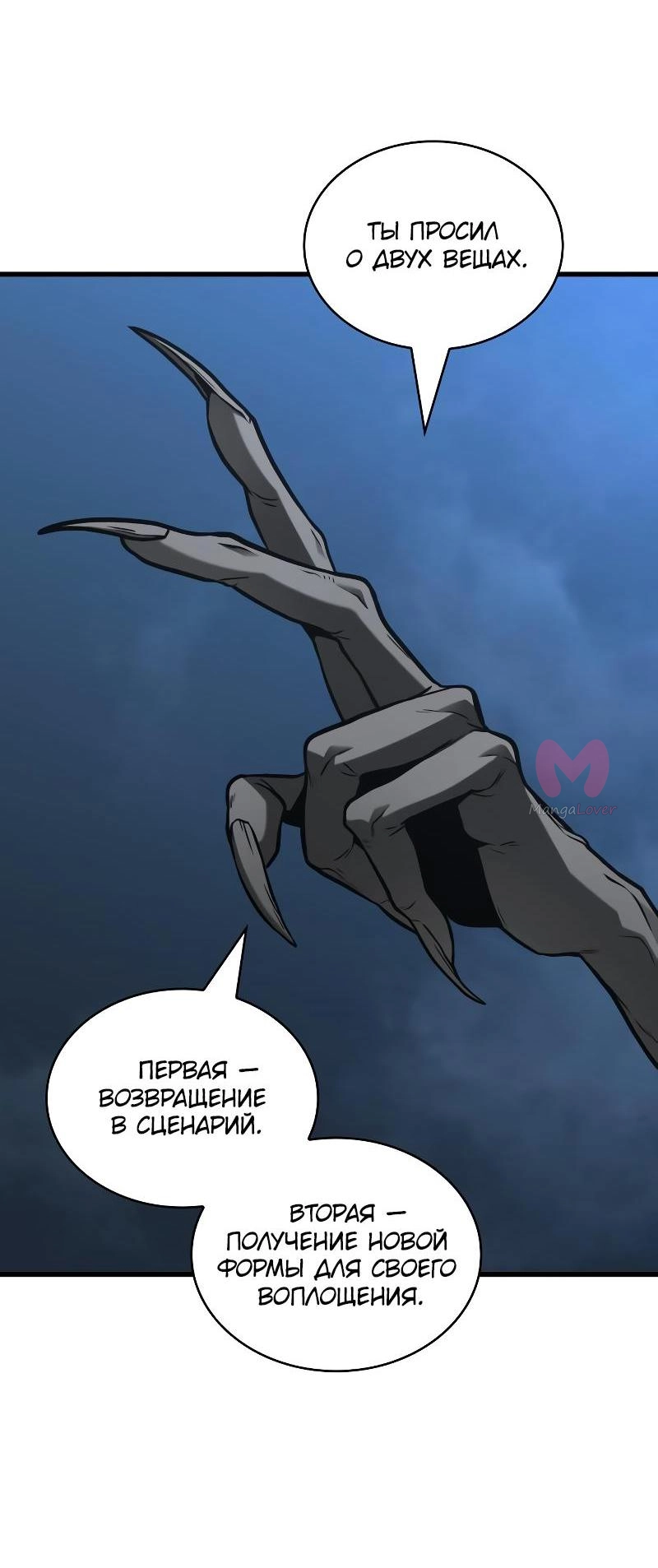 Всеведущий читатель — Глава 223, страница 67