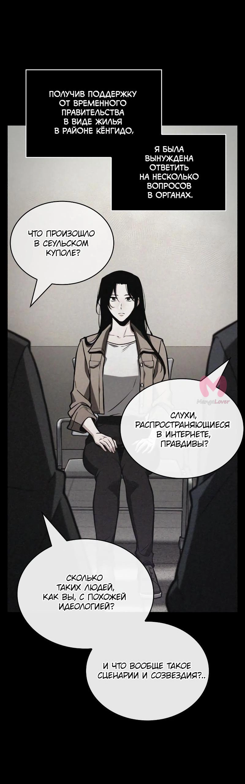 Всеведущий читатель — Глава 224, страница 50
