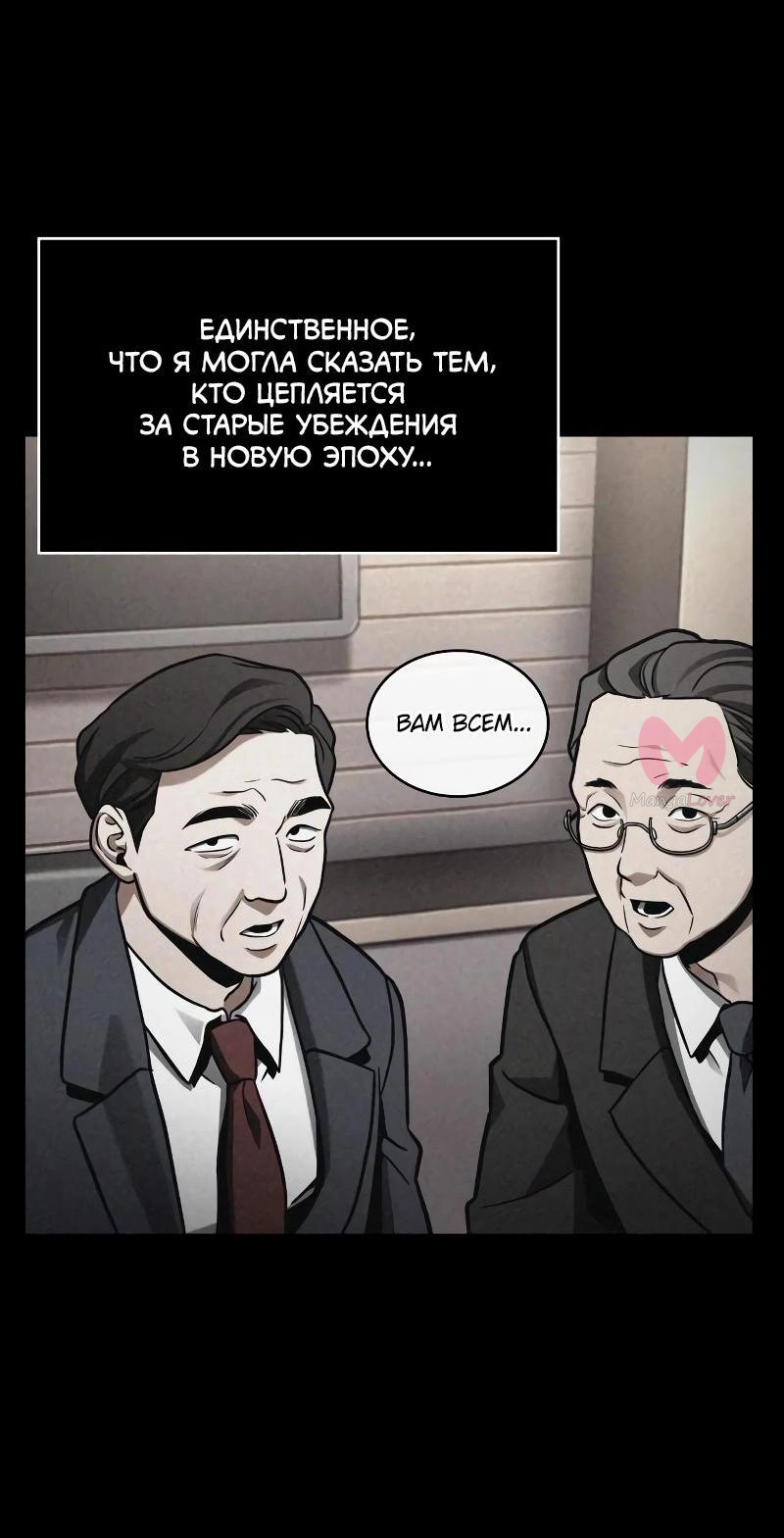 Всеведущий читатель — Глава 224, страница 53