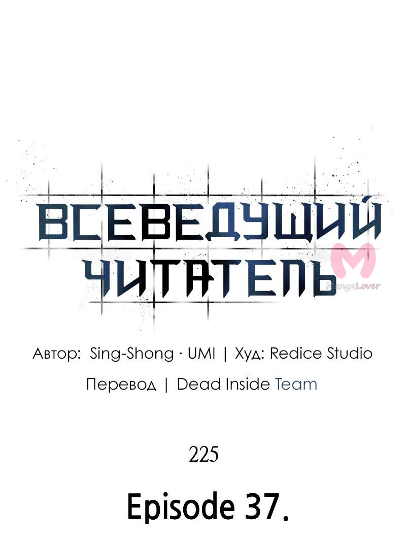 Всеведущий читатель — Глава 225, страница 48