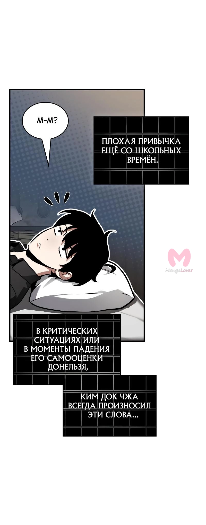 Всеведущий читатель — Глава 228, страница 31