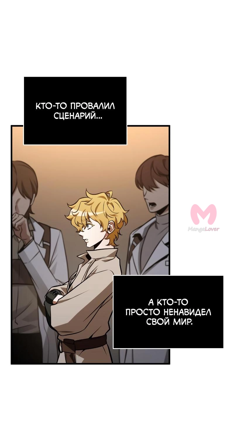 Всеведущий читатель — Глава 228, страница 47