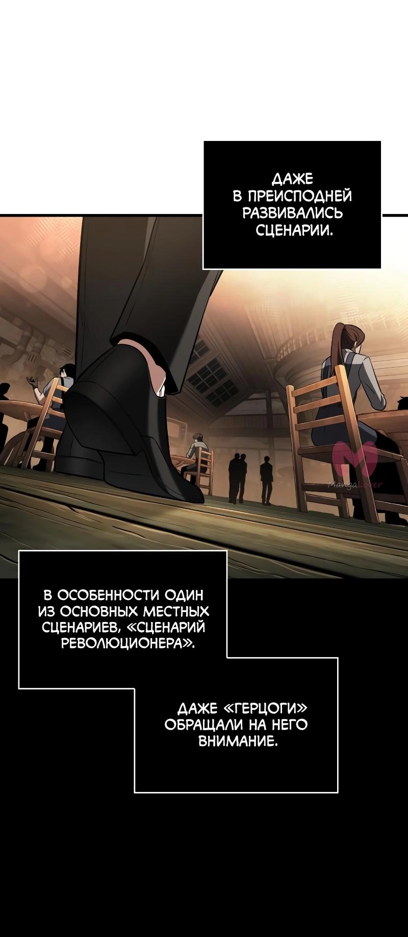 Всеведущий читатель — Глава 228, страница 65