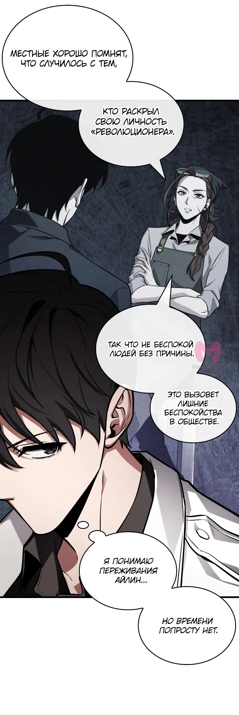 Всеведущий читатель — Глава 228, страница 71